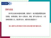 青島版數(shù)學(xué)2024七年級(jí)上冊(cè)  5.4  第1課時(shí) 和差倍分、積分與配套問(wèn)題 PPT課件
