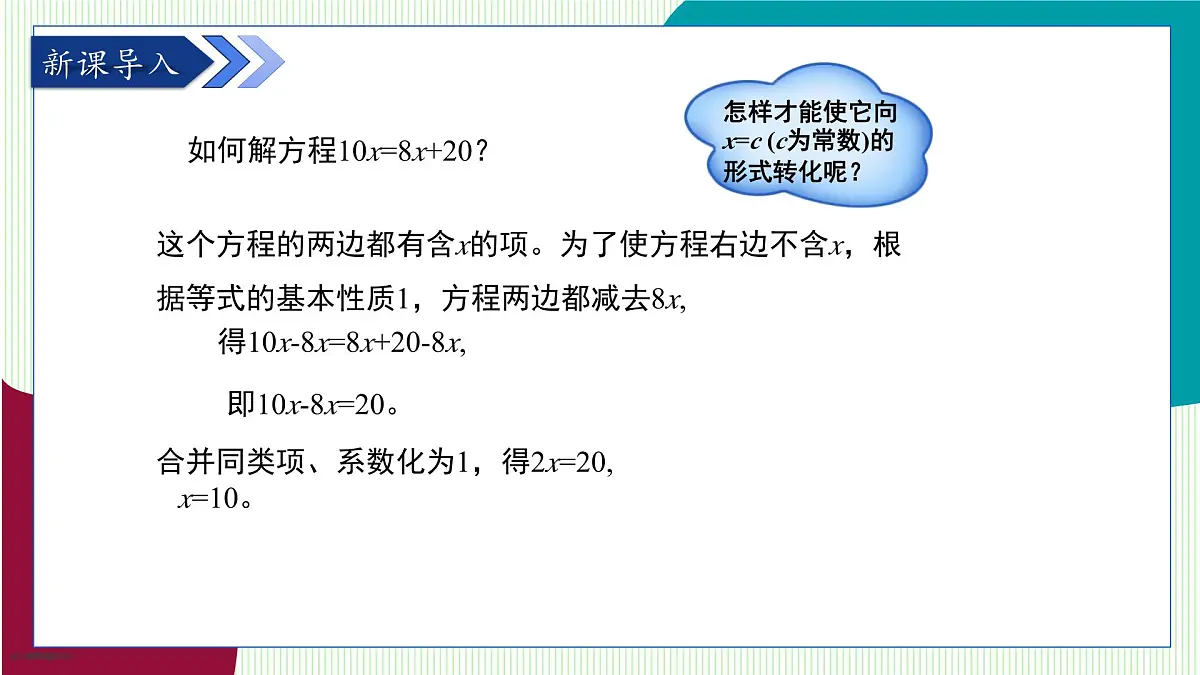 青岛版数学2024七年级上册 5.3 第2课时 利用移项解一元一次方程 PPT课件第4页