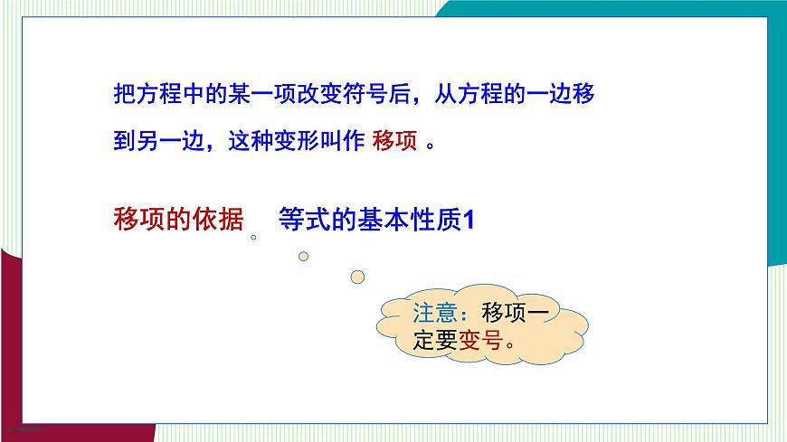 青岛版数学2024七年级上册  5.3  第2课时 利用移项解一元一次方程 PPT课件第6页