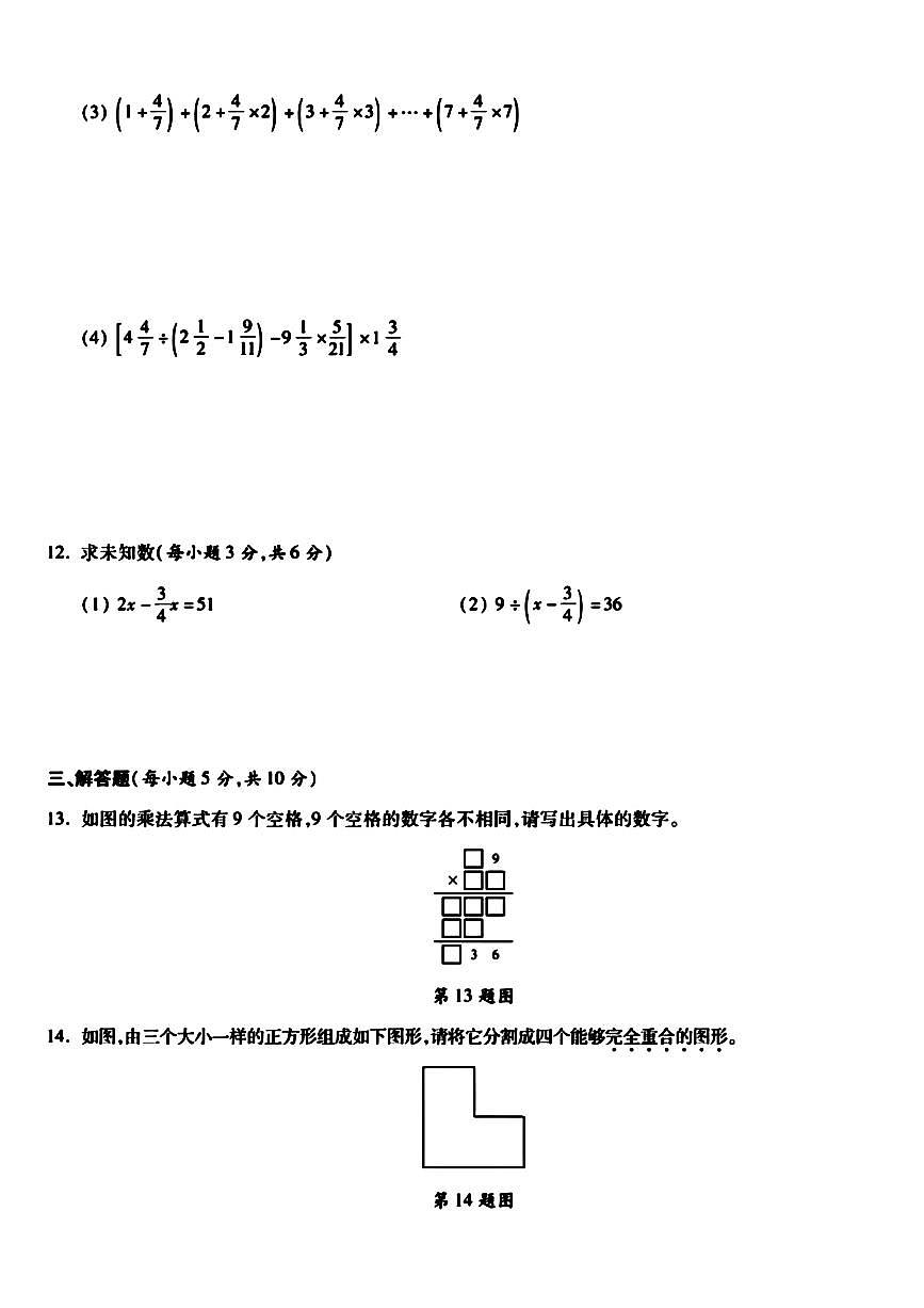陕西省西安市高新逸翠园初级中学2023-2024学年七年级上学期入学分班数学试题第2页
