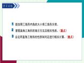 魯教版（五四學制）數(shù)學2024 七年級上冊 1.1認識三角形（第2課時 按角將三角形分類及直角三角形的性質(zhì)） PPT課件