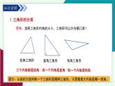 魯教版（五四學制）數(shù)學2024 七年級上冊 1.1認識三角形（第2課時 按角將三角形分類及直角三角形的性質(zhì)） PPT課件