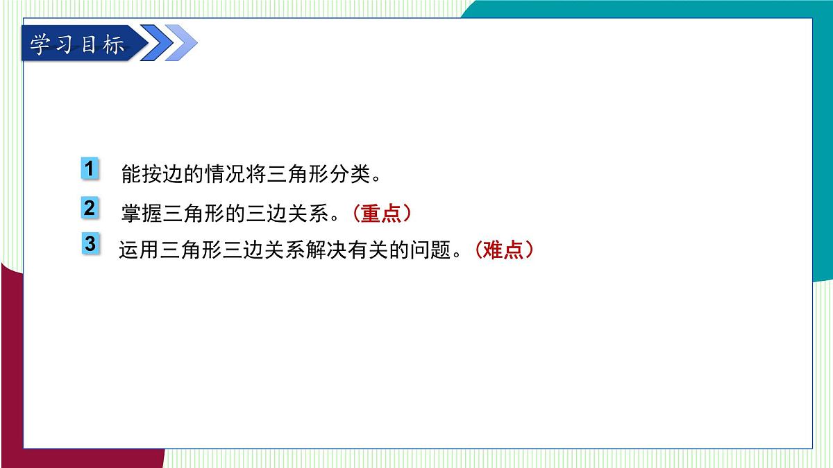 鲁教版（五四学制）数学2024 七年级上册 1.1认识三角形（第3课时 按边将三角形分类及三角形的三边关系） PPT课件第3页