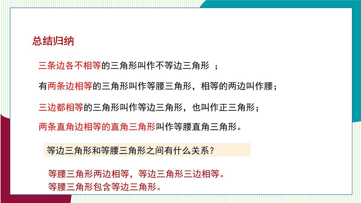 鲁教版（五四学制）数学2024 七年级上册 1.1认识三角形（第3课时 按边将三角形分类及三角形的三边关系） PPT课件第6页