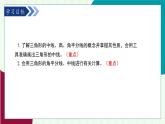 魯教版（五四學制）數(shù)學2024 七年級上冊 1.1認識三角形（第4課時 三角形的中線、高、角平分線和三角形的重心的概念） PPT課件