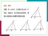 魯教版（五四學制）數(shù)學2024 七年級上冊 1.1認識三角形（第4課時 三角形的中線、高、角平分線和三角形的重心的概念） PPT課件