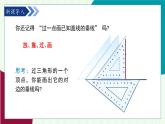 魯教版（五四學制）數(shù)學2024 七年級上冊 1.1認識三角形（第5課時 三角形的角平分線、高的交點) PPT課件