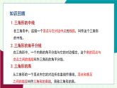 魯教版（五四學制）數(shù)學2024 七年級上冊 1.1認識三角形（第5課時 三角形的角平分線、高的交點) PPT課件