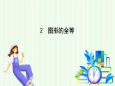 魯教版（五四學(xué)制）數(shù)學(xué)2024 七年級(jí)上冊(cè) 1.2圖形的全等 PPT課件