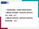 魯教版（五四學(xué)制）數(shù)學(xué)2024 七年級(jí)上冊(cè) 1.2圖形的全等 PPT課件