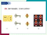 魯教版（五四學(xué)制）數(shù)學(xué)2024 七年級(jí)上冊(cè) 1.2圖形的全等 PPT課件