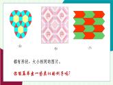 魯教版（五四學(xué)制）數(shù)學(xué)2024 七年級(jí)上冊(cè) 1.2圖形的全等 PPT課件
