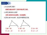 魯教版（五四學(xué)制）數(shù)學(xué)2024 七年級(jí)上冊(cè) 1.3 探索三角形全等的條件第1課時(shí) 利用“邊邊邊”判定三角形全等 PPT課件