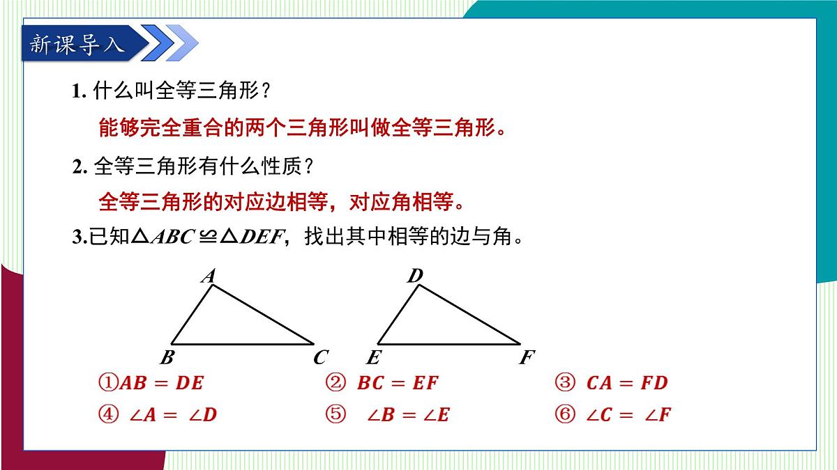 鲁教版（五四学制）数学2024 七年级上册 1.3 探索三角形全等的条件第1课时 利用“边边边”判定三角形全等 PPT课件第4页
