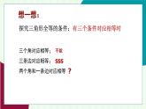 魯教版（五四學(xué)制）數(shù)學(xué)2024 七年級(jí)上冊(cè) 1.3 探索三角形全等的條件第2課時(shí) 利用“角邊角”“角角邊”判定三角形全等 PPT課件