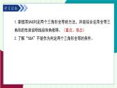 魯教版（五四學(xué)制）數(shù)學(xué)2024 七年級(jí)上冊(cè) 1.3 探索三角形全等的條件第3課時(shí) 利用“邊角邊”判定三角形全等 PPT課件