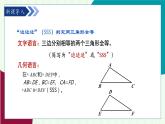 魯教版（五四學(xué)制）數(shù)學(xué)2024 七年級(jí)上冊(cè) 1.3 探索三角形全等的條件第3課時(shí) 利用“邊角邊”判定三角形全等 PPT課件