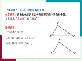 魯教版（五四學(xué)制）數(shù)學(xué)2024 七年級(jí)上冊(cè) 1.3 探索三角形全等的條件第3課時(shí) 利用“邊角邊”判定三角形全等 PPT課件