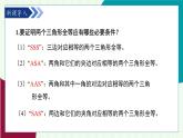魯教版（五四學(xué)制）數(shù)學(xué)2024 七年級(jí)上冊(cè) 1.4 利用三角形全等測(cè)距離 PPT課件