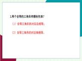 魯教版（五四學(xué)制）數(shù)學(xué)2024 七年級(jí)上冊(cè) 1.4 利用三角形全等測(cè)距離 PPT課件