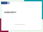 魯教版（五四學(xué)制）數(shù)學(xué)2024 七年級(jí)上冊(cè) 2.2簡(jiǎn)單的軸對(duì)稱(chēng)圖形 （第1課時(shí)） PPT課件