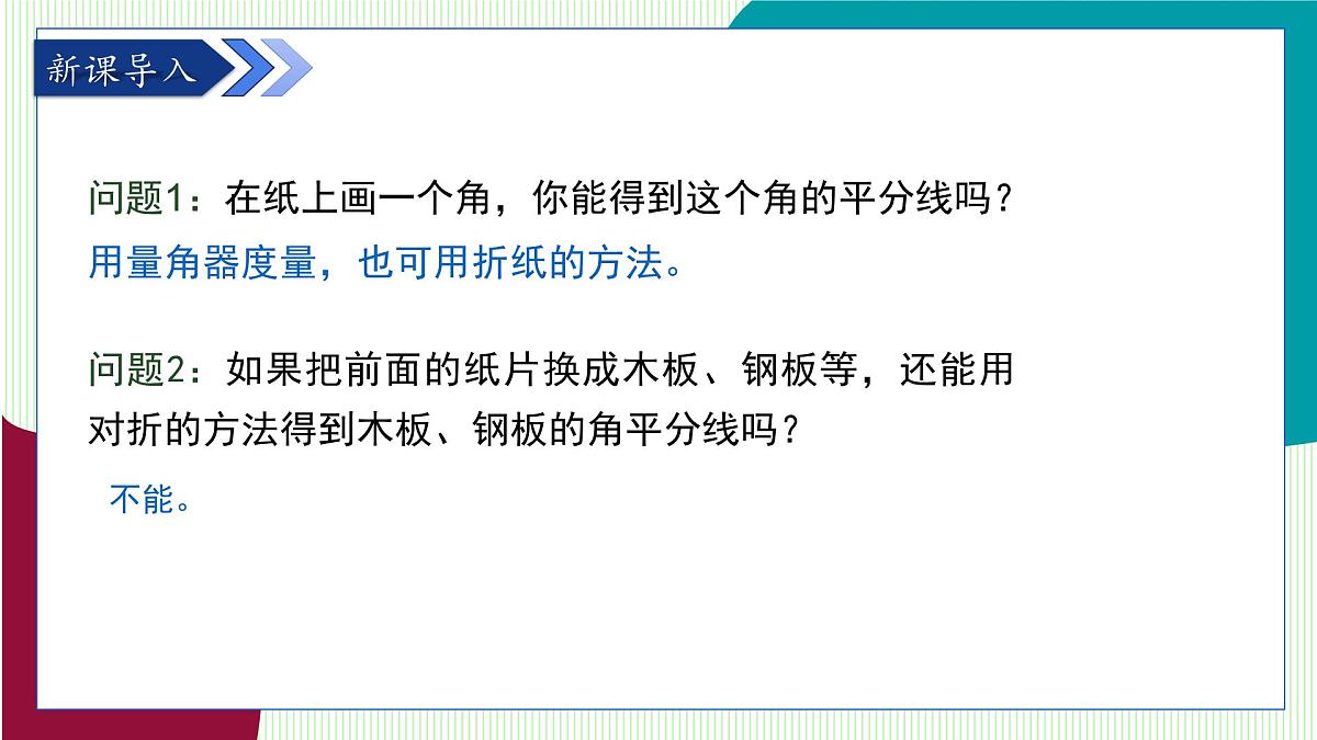 鲁教版（五四学制）数学2024 七年级上册 2.2简单的轴对称图形 （第2课时） PPT课件第4页