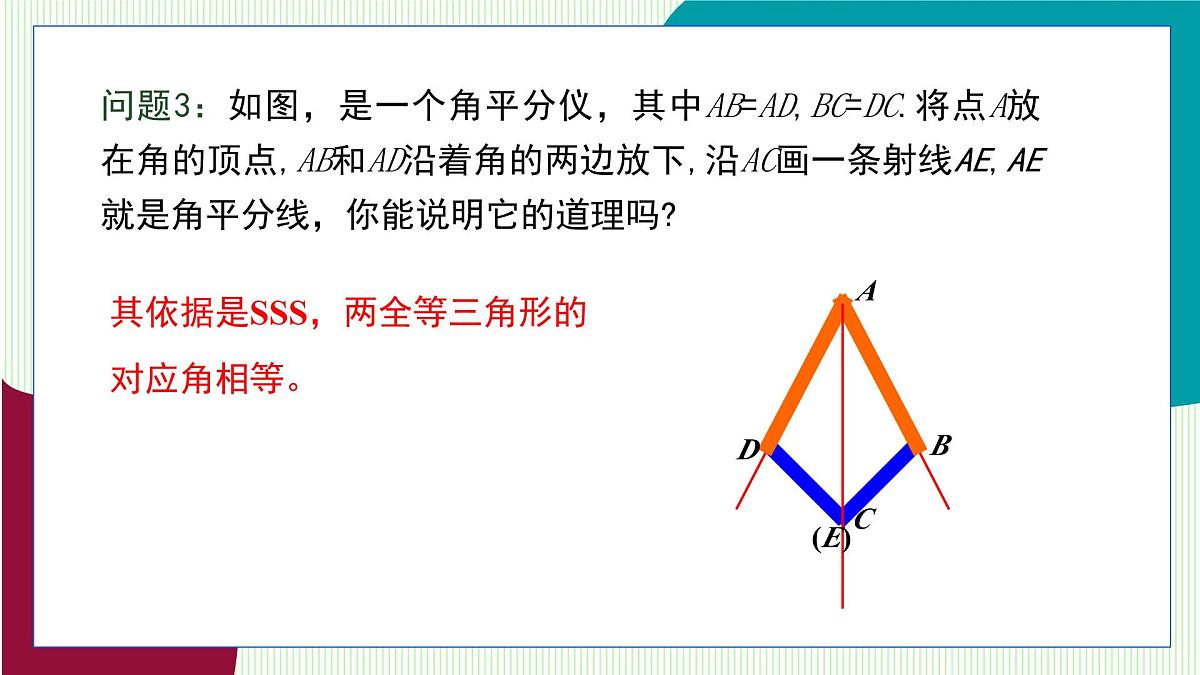 鲁教版（五四学制）数学2024 七年级上册 2.2简单的轴对称图形 （第2课时） PPT课件第6页