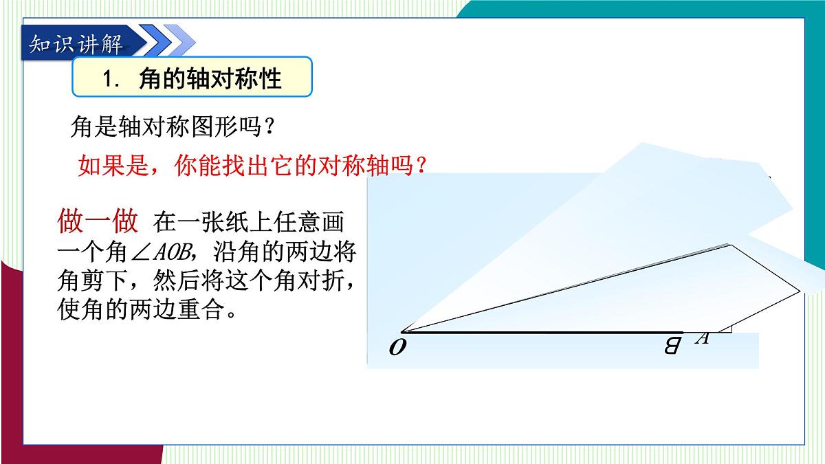鲁教版（五四学制）数学2024 七年级上册 2.2简单的轴对称图形 （第2课时） PPT课件第7页