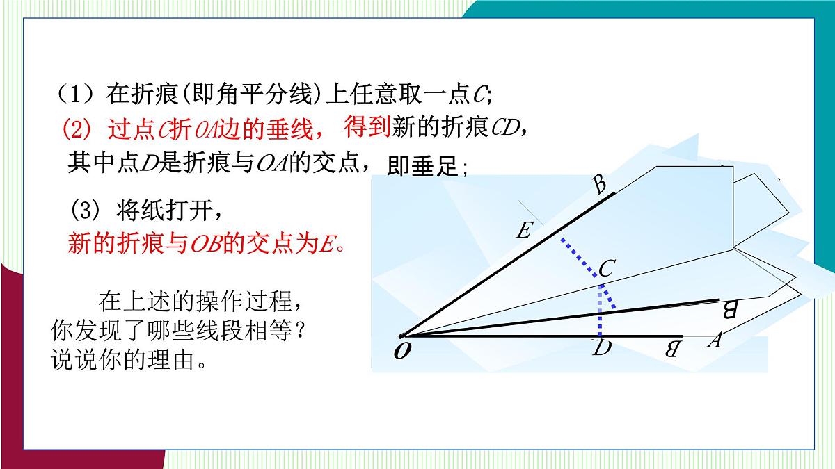 鲁教版（五四学制）数学2024 七年级上册 2.2简单的轴对称图形 （第2课时） PPT课件第8页