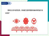 魯教版（五四學(xué)制）數(shù)學(xué)2024 七年級(jí)上冊(cè) 2.3利用軸對(duì)稱(chēng)進(jìn)行設(shè)計(jì) PPT課件