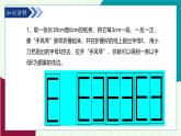 魯教版（五四學(xué)制）數(shù)學(xué)2024 七年級(jí)上冊(cè) 2.3利用軸對(duì)稱(chēng)進(jìn)行設(shè)計(jì) PPT課件