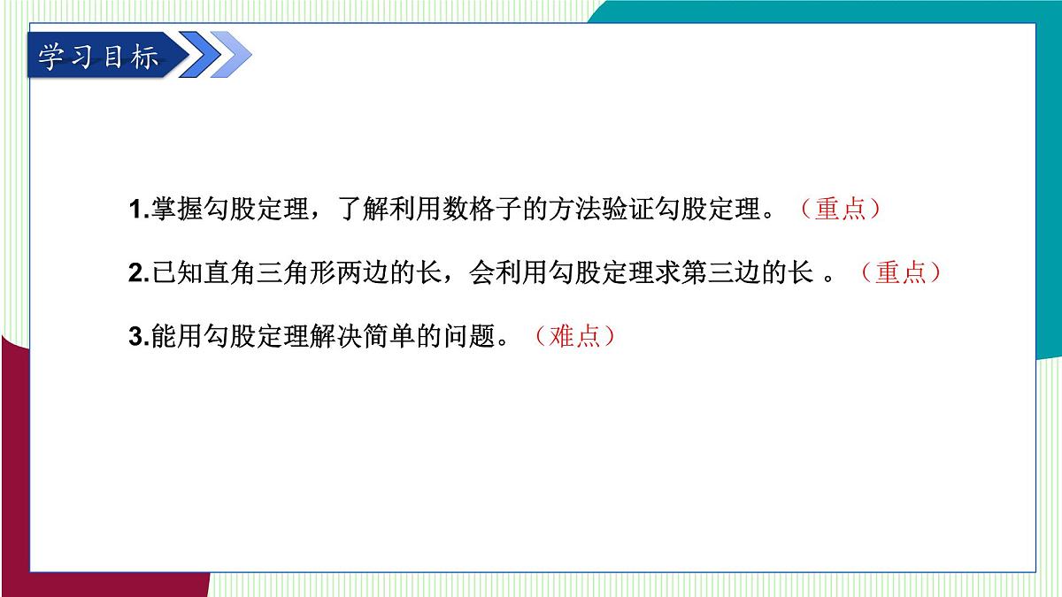 鲁教版（五四学制）数学2024 七年级上册 3.1探索勾股定理 （第1课时 勾股定理） PPT课件第3页