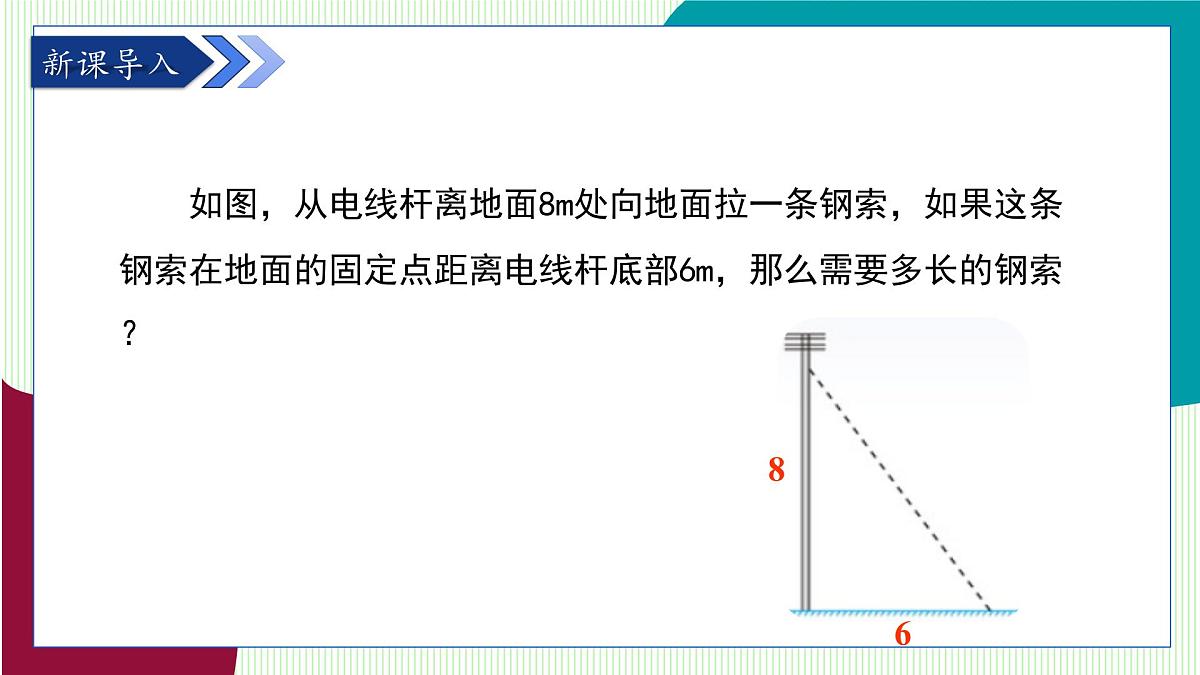鲁教版（五四学制）数学2024 七年级上册 3.1探索勾股定理 （第1课时 勾股定理） PPT课件第4页