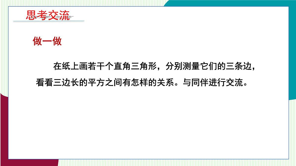 鲁教版（五四学制）数学2024 七年级上册 3.1探索勾股定理 （第1课时 勾股定理） PPT课件第5页