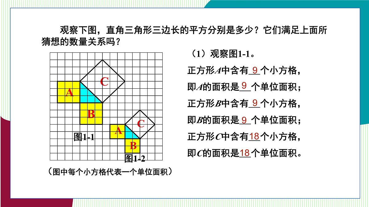 鲁教版（五四学制）数学2024 七年级上册 3.1探索勾股定理 （第1课时 勾股定理） PPT课件第6页