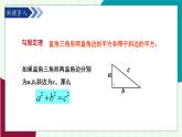 魯教版（五四學(xué)制）數(shù)學(xué)2024 七年級(jí)上冊(cè) 3.1探索勾股定理 （第2課時(shí) 勾股定理的證明及應(yīng)用） PPT課件