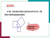 魯教版（五四學(xué)制）數(shù)學(xué)2024 七年級(jí)上冊(cè) 3.1探索勾股定理 （第2課時(shí) 勾股定理的證明及應(yīng)用） PPT課件