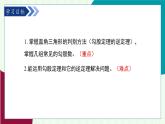 魯教版（五四學(xué)制）數(shù)學(xué)2024 七年級上冊 3.2一定是直角三角形嗎 PPT課件