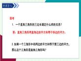 魯教版（五四學(xué)制）數(shù)學(xué)2024 七年級上冊 3.2一定是直角三角形嗎 PPT課件