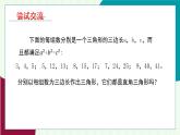 魯教版（五四學(xué)制）數(shù)學(xué)2024 七年級上冊 3.2一定是直角三角形嗎 PPT課件