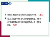 魯教版（五四學制）數(shù)學2024 七年級上冊 3.3勾股定理的應(yīng)用舉例（第2課時 利用勾股定理構(gòu)造方程解決實際問題） PPT課件