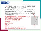 魯教版（五四學制）數(shù)學2024 七年級上冊 3.3勾股定理的應(yīng)用舉例（第2課時 利用勾股定理構(gòu)造方程解決實際問題） PPT課件