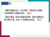 魯教版（五四學(xué)制）數(shù)學(xué)2024 七年級(jí)上冊(cè) 4.1無理數(shù)（第2課時(shí)　認(rèn)識(shí)無理數(shù)） PPT課件