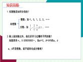 魯教版（五四學(xué)制）數(shù)學(xué)2024 七年級(jí)上冊(cè) 4.1無理數(shù)（第2課時(shí)　認(rèn)識(shí)無理數(shù)） PPT課件
