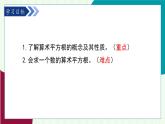 魯教版（五四學(xué)制）數(shù)學(xué)2024 七年級(jí)上冊(cè) 4.2平方根與立方根（第1課時(shí)　算術(shù)平方根） PPT課件