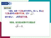 魯教版（五四學(xué)制）數(shù)學(xué)2024 七年級(jí)上冊(cè) 4.2平方根與立方根（第1課時(shí)　算術(shù)平方根） PPT課件