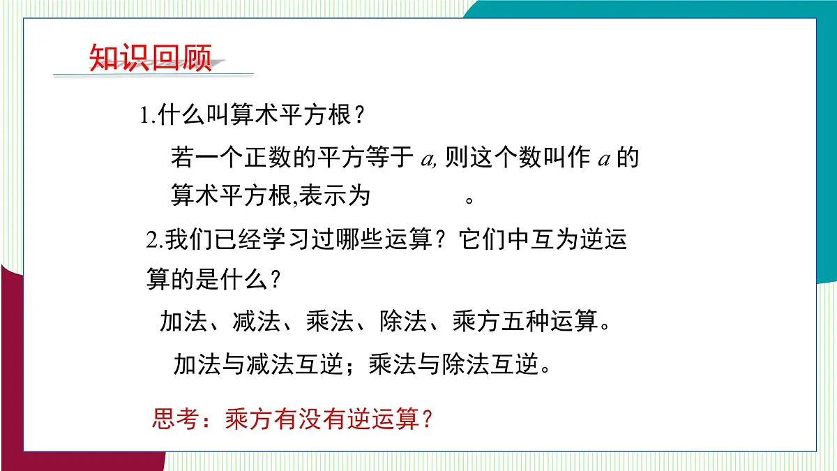 鲁教版（五四学制）数学2024 七年级上册 4.2平方根与立方根（第2课时　平方根） PPT课件第4页