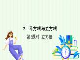 魯教版（五四學(xué)制）數(shù)學(xué)2024 七年級(jí)上冊(cè) 4.2平方根與立方根（第3課時(shí)  立方根） PPT課件