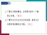魯教版（五四學(xué)制）數(shù)學(xué)2024 七年級(jí)上冊(cè) 4.2平方根與立方根（第3課時(shí)  立方根） PPT課件