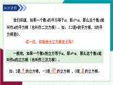 魯教版（五四學(xué)制）數(shù)學(xué)2024 七年級(jí)上冊(cè) 4.2平方根與立方根（第3課時(shí)  立方根） PPT課件